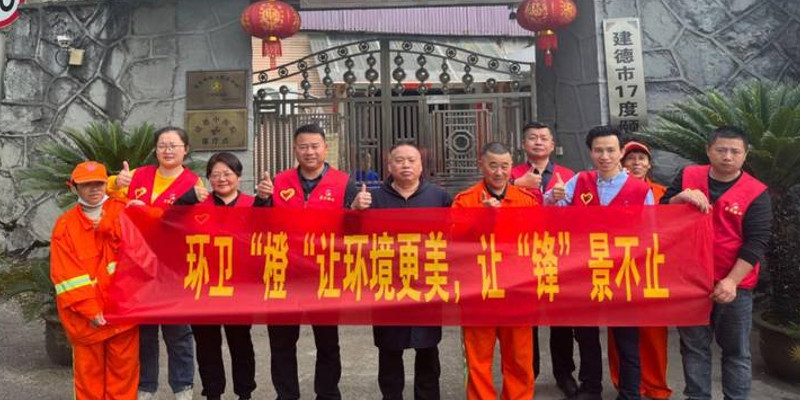 弘揚(yáng)雷鋒精神，環(huán)衛(wèi)“橙”讓環(huán)境更美