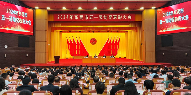 致敬身邊最亮的“星”！今天，東莞這些勞模先進(jìn)受表彰→